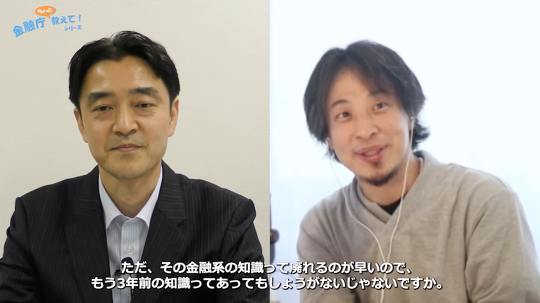 ひろゆき×金融庁