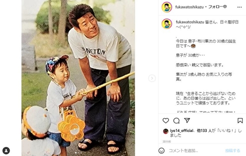 布川敏和と息子