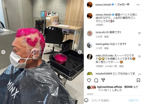 ピンク髪の小沢仁志