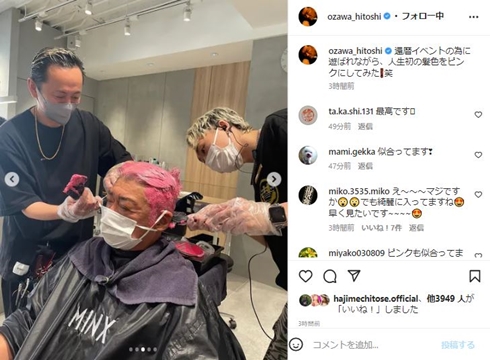 ピンク髪の小沢仁志