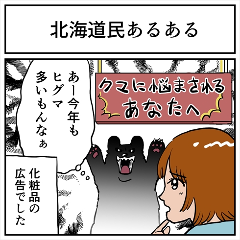 クマはクマでも