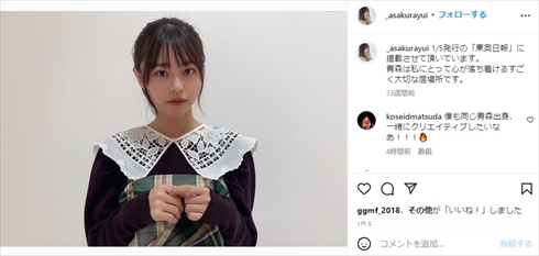 所属事務所を退所した浅倉唯