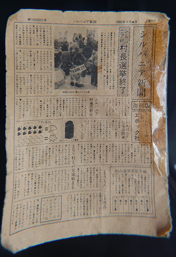 シルバニア新聞・1面拡大