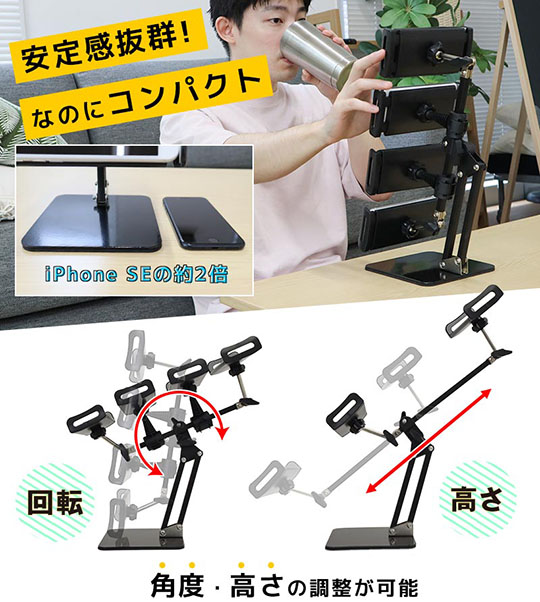 サンコー「4台同時ゲームプレイ『リセマラクアトロスマホスタンド』」