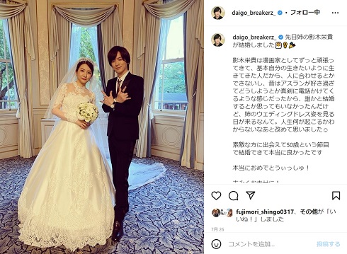 影木栄貴の結婚を祝福するDAIGO