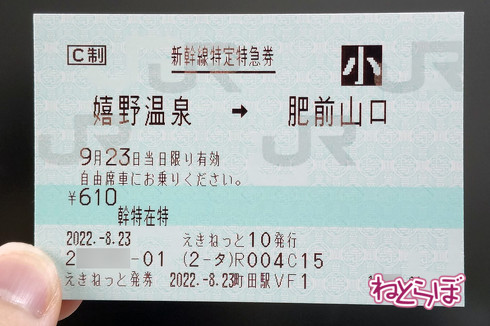 西九州新幹線 きっぷ