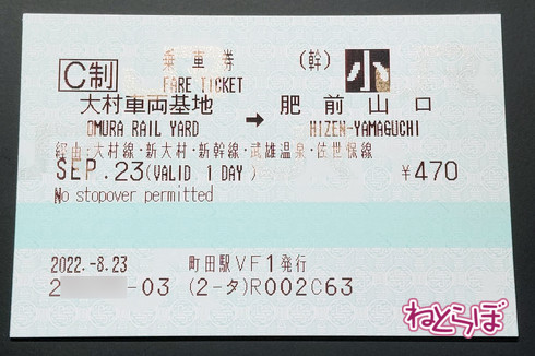 西九州新幹線 きっぷ