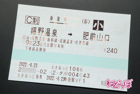 西九州新幹線 きっぷ