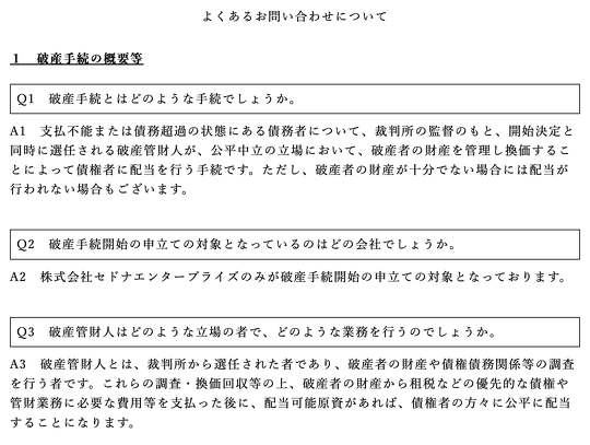 「脱毛ラボ」を運営するセドナエンタープライズが事業停止