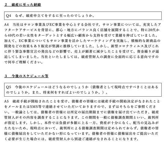 「脱毛ラボ」を運営するセドナエンタープライズが事業停止