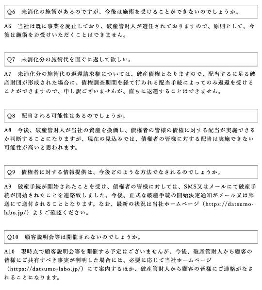「脱毛ラボ」を運営するセドナエンタープライズが事業停止