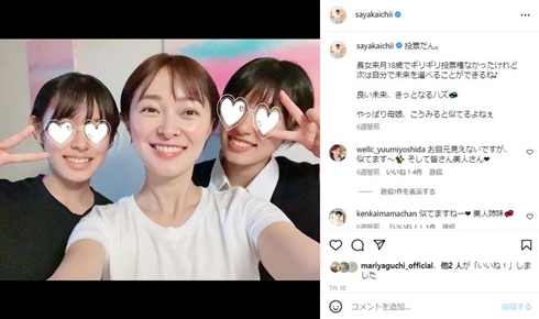 市井紗耶香と長女と次女