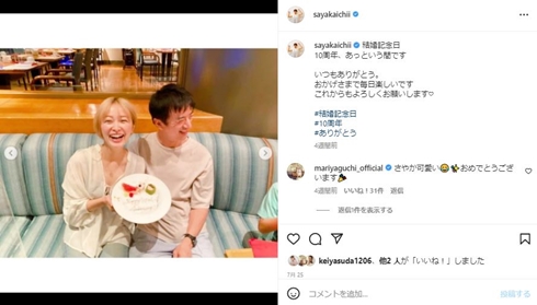 市井紗耶香と夫