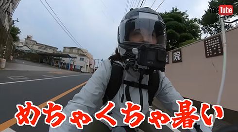 夏のバイクは暑すぎる……！
