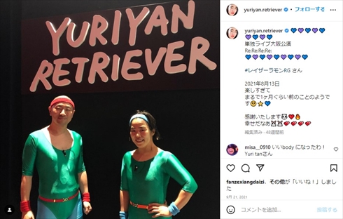 45キロのダイエットに成功したたゆりやんレトリィバァ