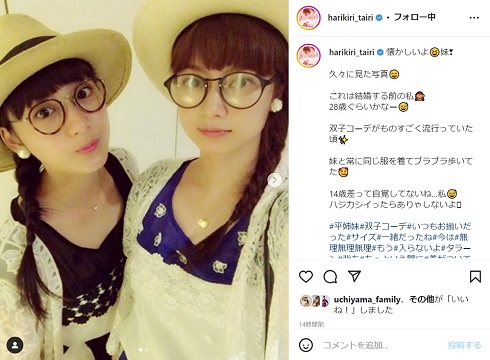 双子コーデの平愛梨と平祐奈