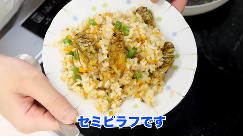 セミピラフ完成