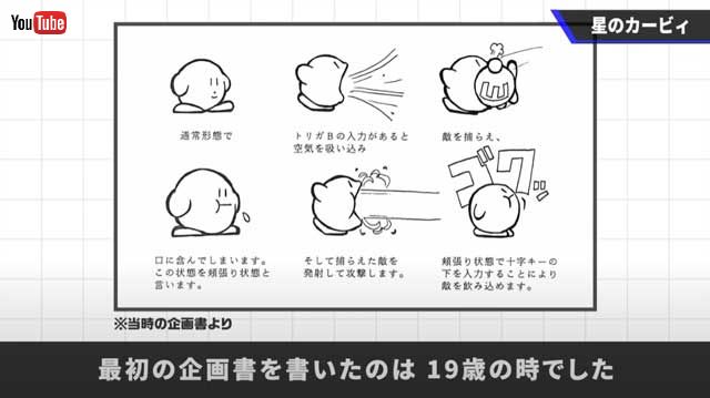 桜井政博さんがデビュー作「星のカービィ」を語るYouTube動画　19歳の頃に書いた当時の企画書も公開