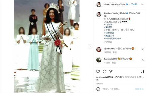 ミス・ユニバース日本代表に選出された萬田久子