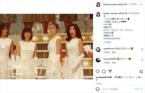 ミス・ユニバース日本代表に選出された萬田久子