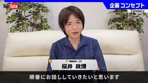 桜井政博 星のカービィ 制作秘話 YouTube