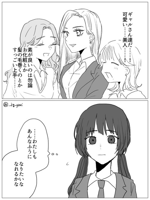 ギャルになろうと奮闘する地味目女子