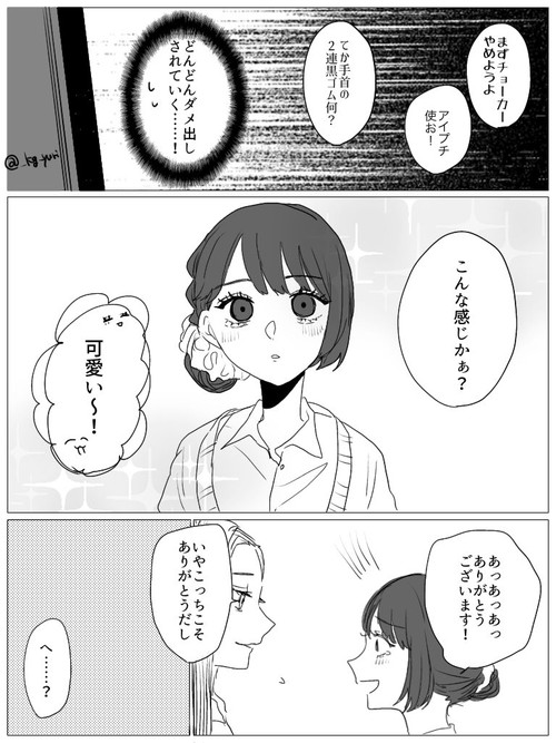 ギャルになろうと奮闘する地味目女子