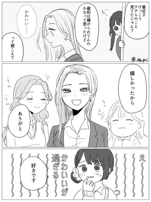 ギャルになろうと奮闘する地味目女子