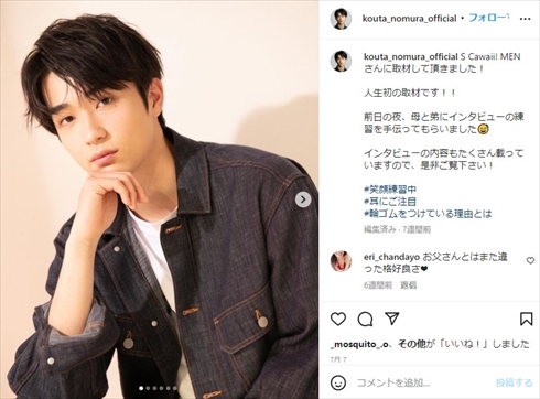 沢村一樹の次男・野村康太