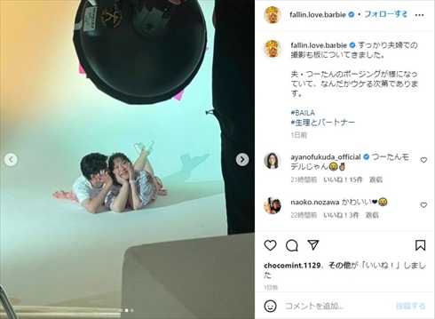 バービーと夫・つーたんの夫婦ショット