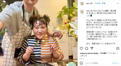 バービーと夫・つーたんの結婚記念日