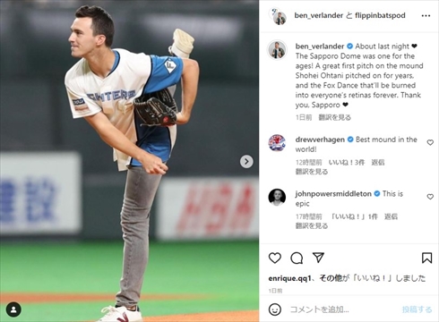 札幌ドームで始球式を務めたベン・バーランダー