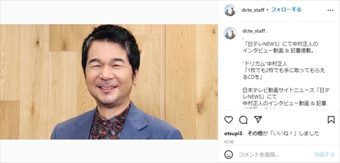 「DREAMS COME TRUE」の中村正人