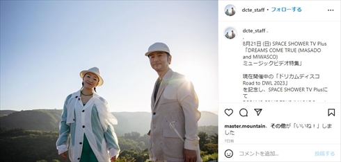 「DREAMS COME TRUE」の吉田美和と中村正人