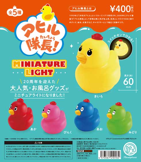 希少⭐︎平成レトロ　PILOT かわいい　あひる隊長　4匹セット　お風呂 アヒル隊長が光るフィギュアに！ おしゃれでかわいい「アヒル