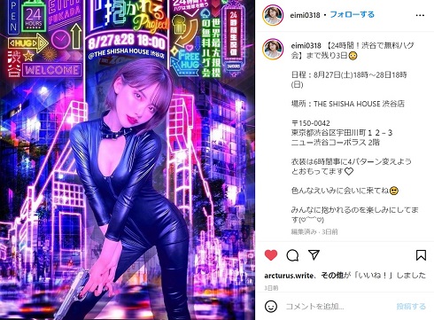 深田えいみ24時間無料ハグ会