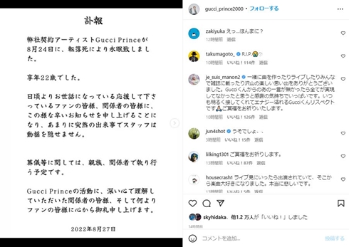 Gucci Prince逝去のお知らせ