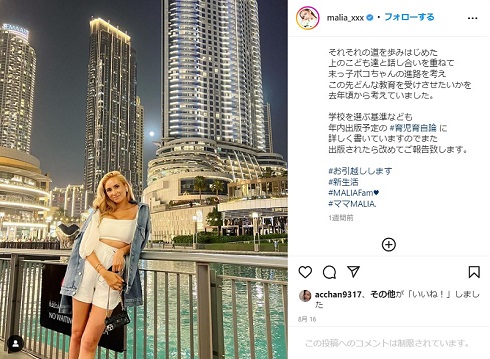 海外移住を発表したMALIA.