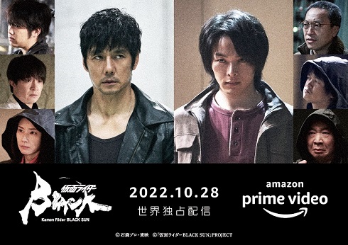 10月28日からAmazon Prime Videoで配信される「仮面ライダーBLACK SUN」