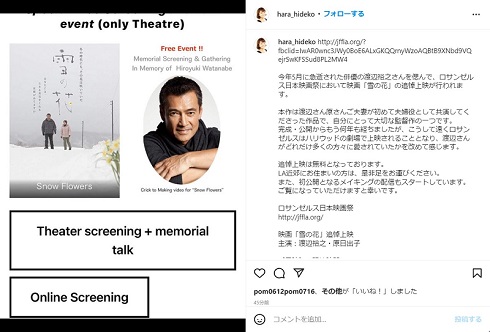 ロサンゼルス日本映画祭で追悼上映される渡辺裕之と原日出子主演の映画「雪の花」
