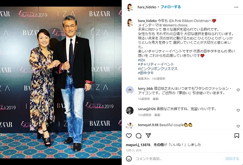 チャリティーイベントに出席した渡辺裕之と原日出子