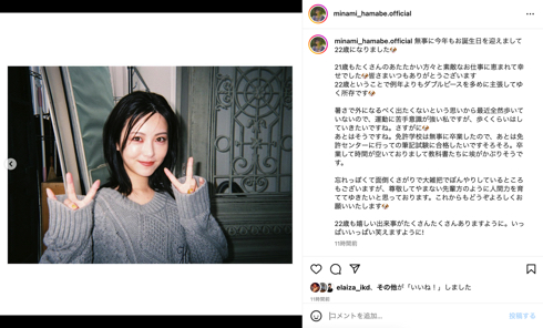 22歳誕生日の浜辺美波が橋本環奈に祝福される