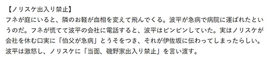 アニメ「サザエさん」でノリスケが出禁