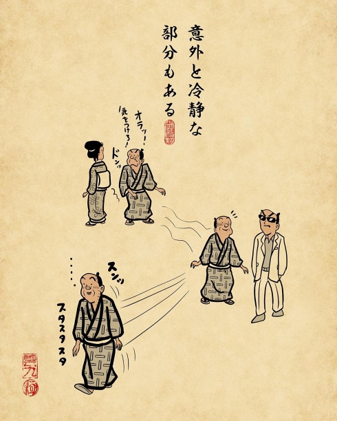 酔っ払い あるある 浮世絵