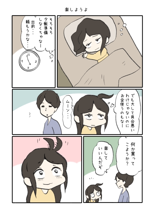 妻の体調が優れないとき、「楽していいんだぞ」と言ってくれる夫