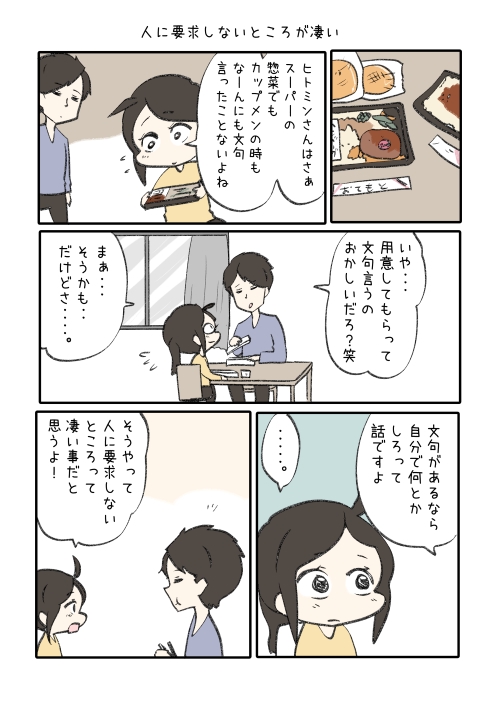 人に要求しないところがすごい