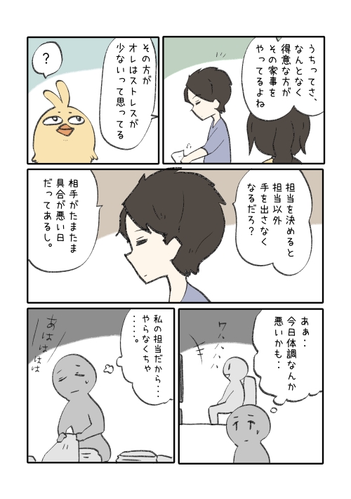 担当を決めると、他の家事に手を出さなくなるから