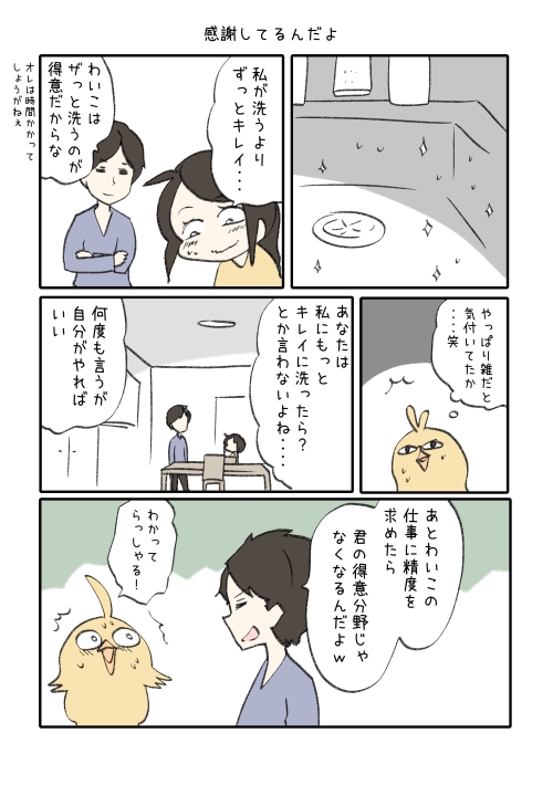 妻の得意分野を理解して