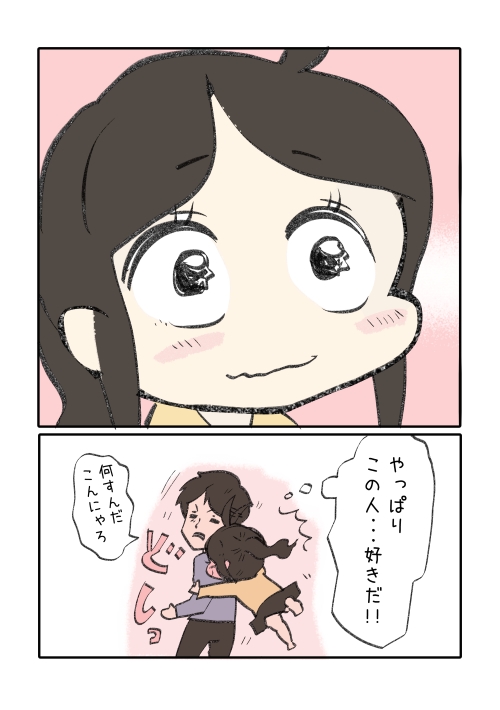 そんな夫がやっぱり好きだ！