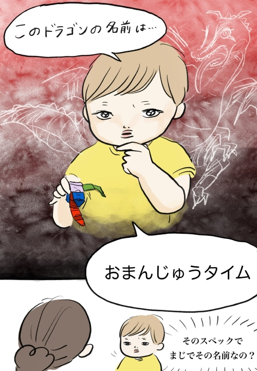 ドラゴンの名前は「おまんじゅうタイム」の画像